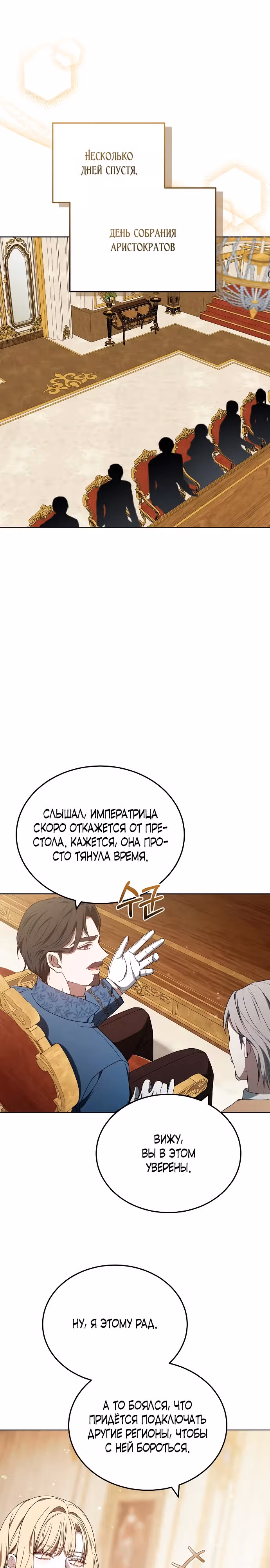 Эпоха высокомерия — Том 1 · Глава 85, страница 16