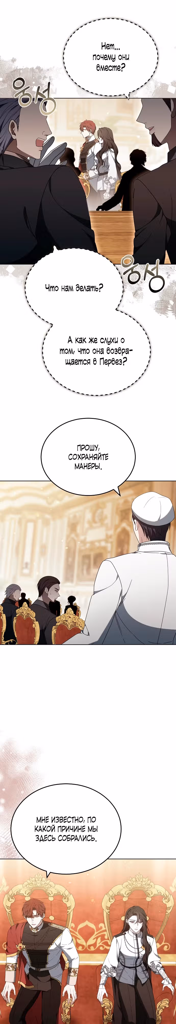 Эпоха высокомерия — Том 1 · Глава 85, страница 20