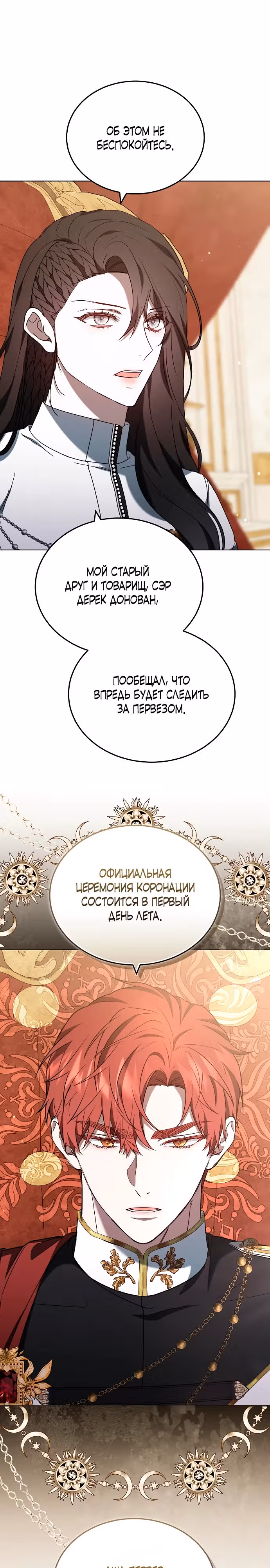 Эпоха высокомерия — Том 1 · Глава 85, страница 32