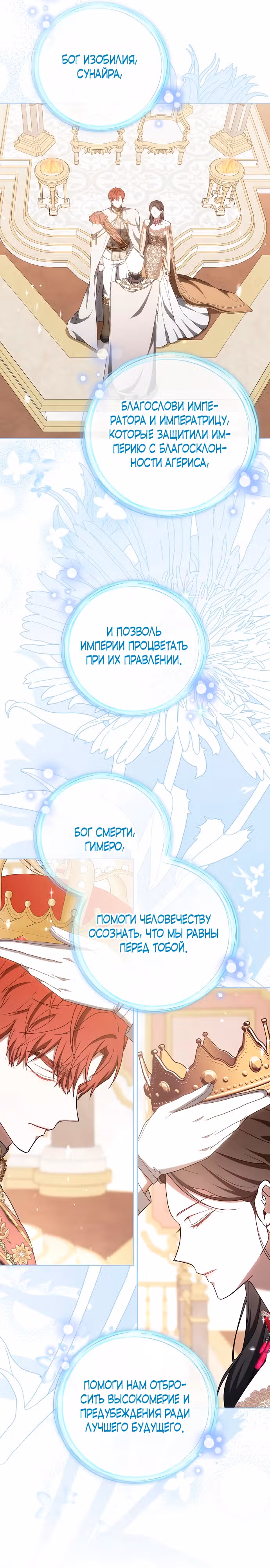 Эпоха высокомерия — Том 1 · Глава 85, страница 34