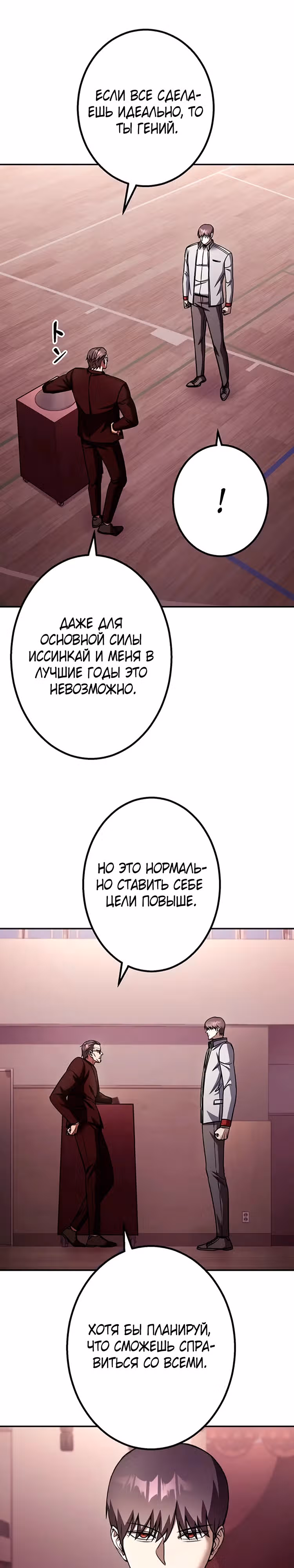 Месть сына Якудзы — Том 1 · Глава 13, страница 19