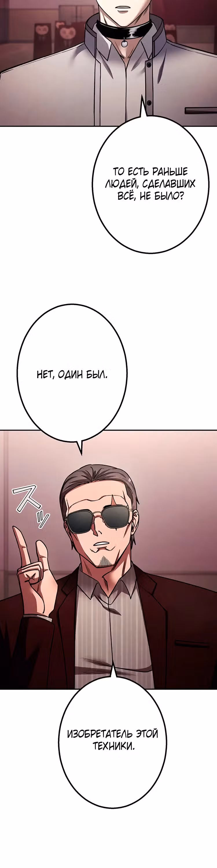Месть сына Якудзы — Том 1 · Глава 13, страница 20