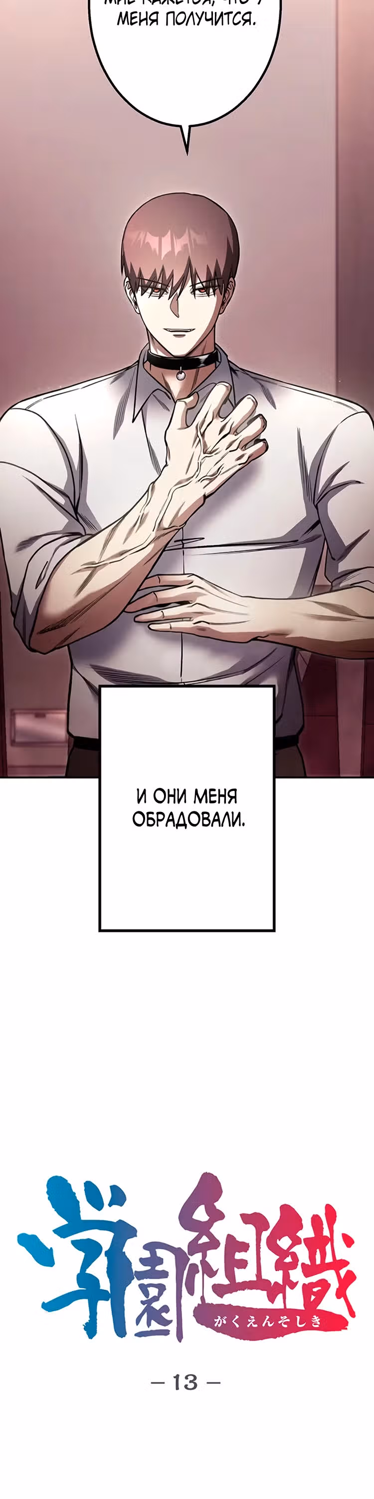 Месть сына Якудзы — Том 1 · Глава 13, страница 24