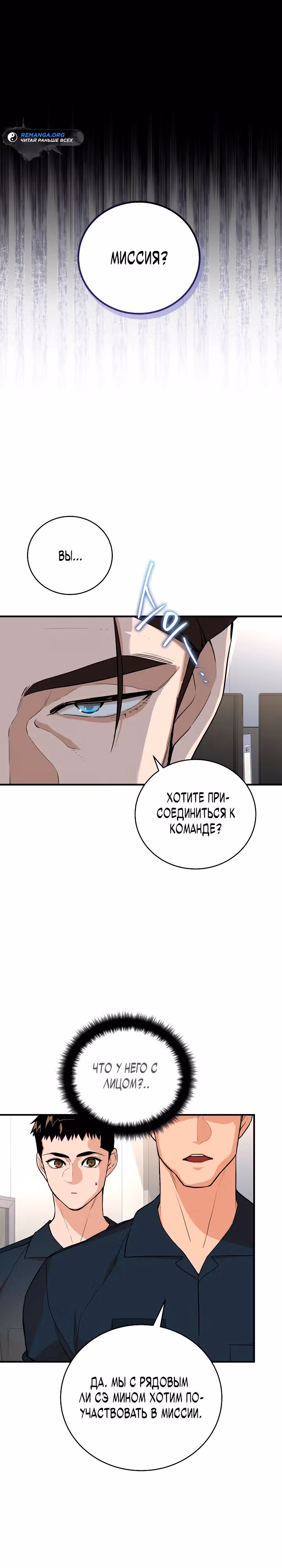 Рейдер — Том 1 · Глава 20, страница 1