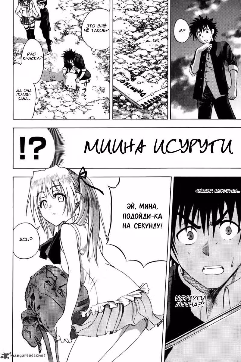 Клетка Эдема — Том 10 · Глава 85, страница 20