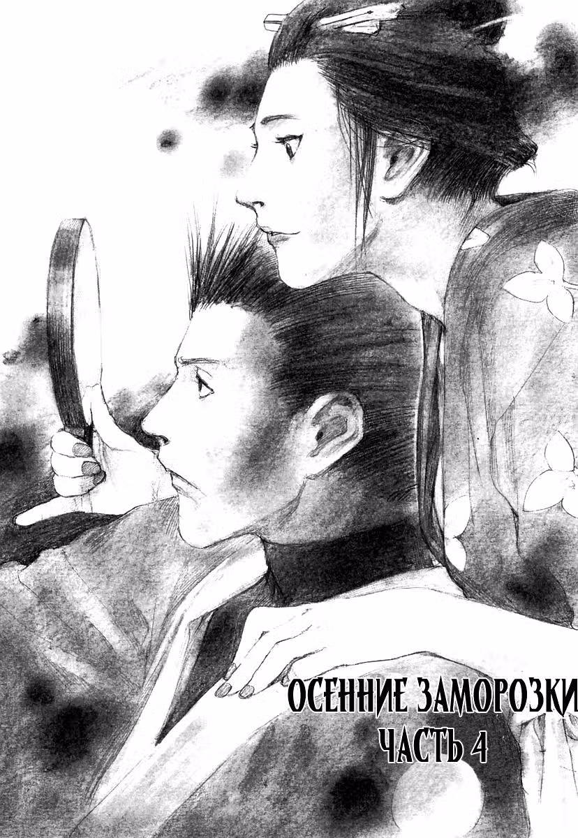 Клинок Бессмертного — Том 11 · Глава 63, страница 1