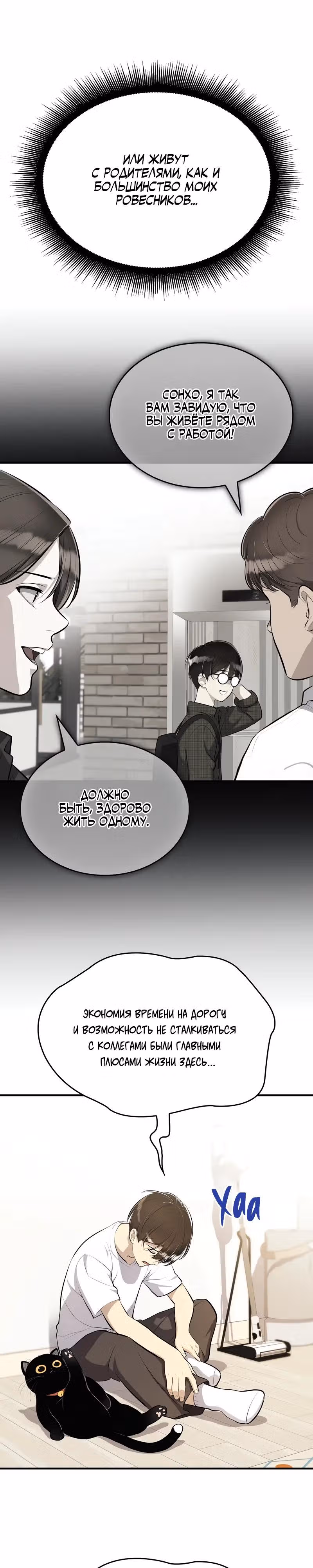 Хэсон X Сонхо — Том 1 · Глава 2, страница 14