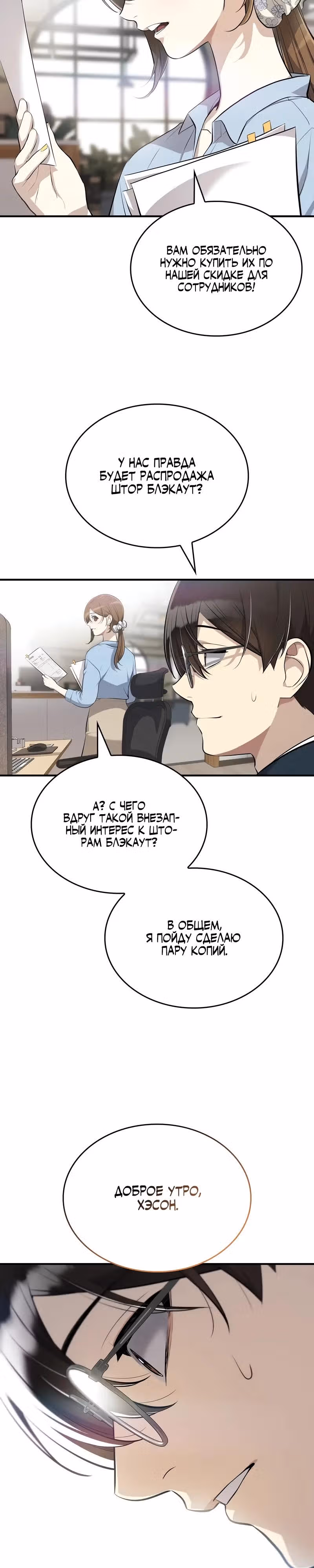 Хэсон X Сонхо — Том 1 · Глава 2, страница 18