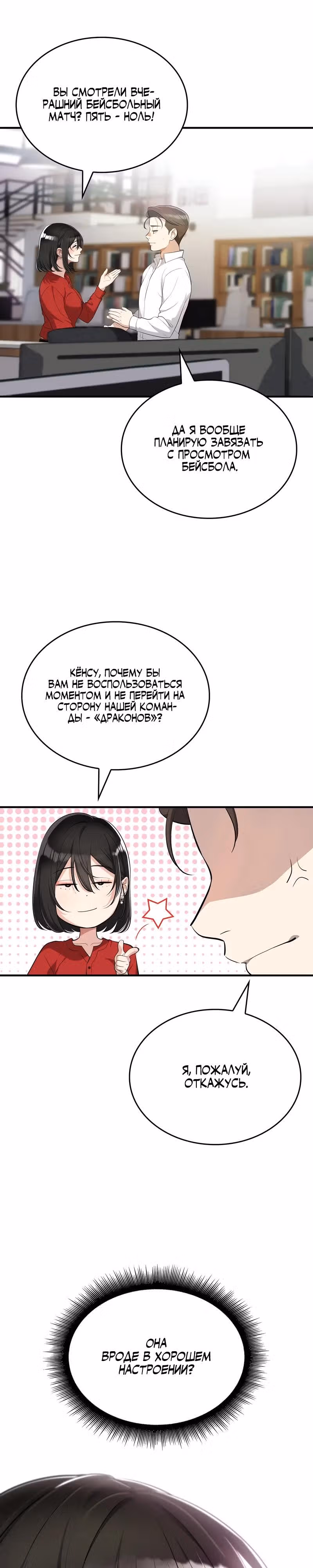 Хэсон X Сонхо — Том 1 · Глава 2, страница 20
