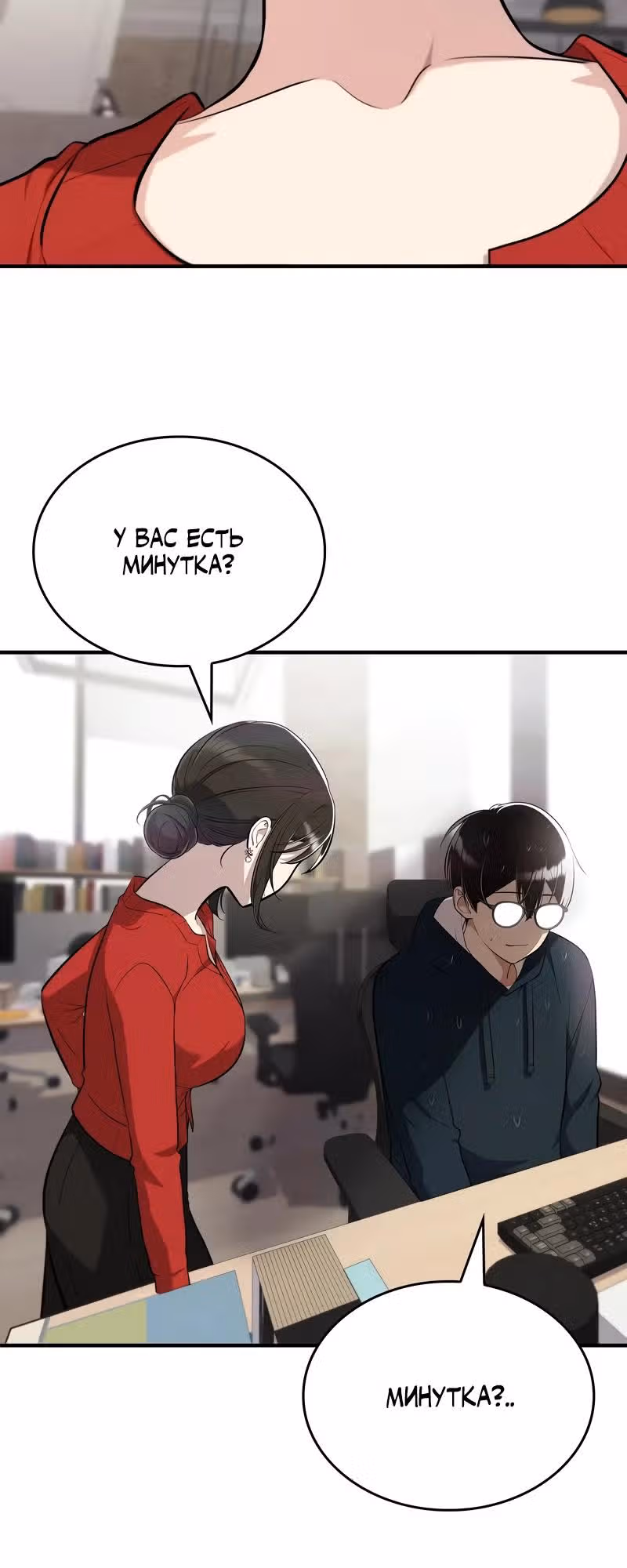 Хэсон X Сонхо — Том 1 · Глава 2, страница 27
