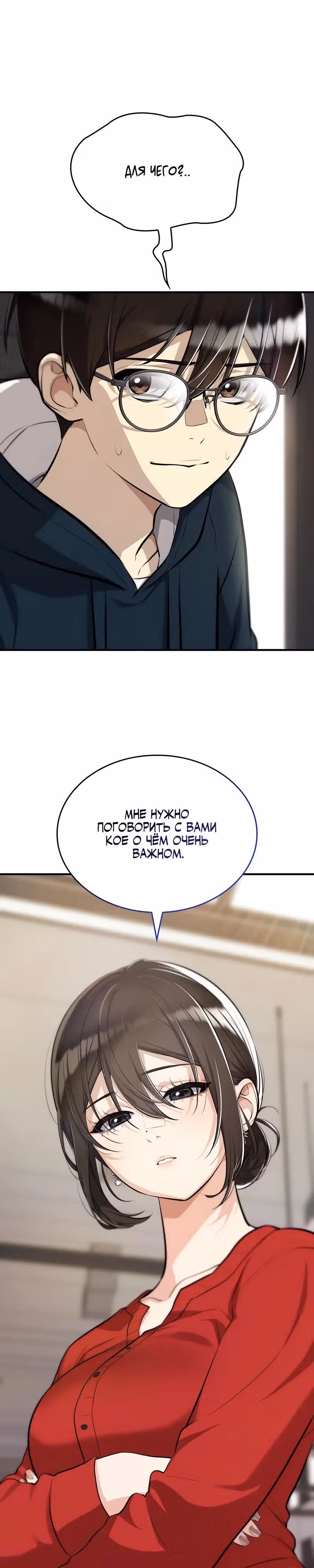 Хэсон X Сонхо — Том 1 · Глава 2, страница 28