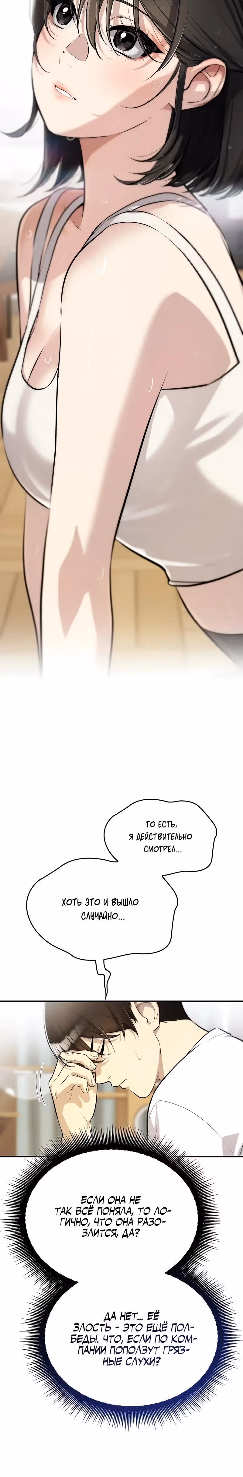 Хэсон X Сонхо — Том 1 · Глава 2, страница 10