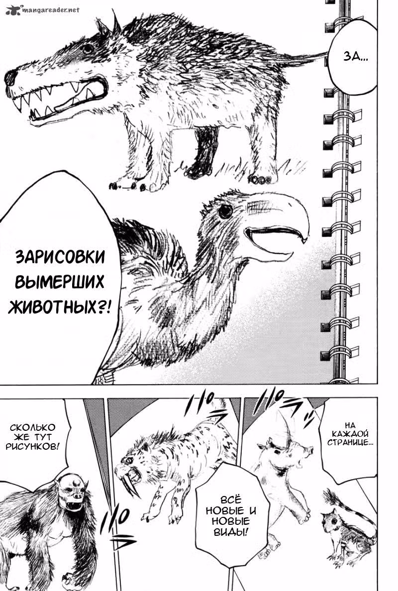 Клетка Эдема — Том 11 · Глава 86, страница 5