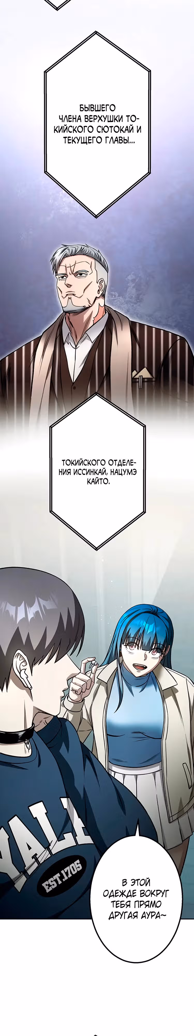 Месть сына Якудзы — Том 1 · Глава 14, страница 14