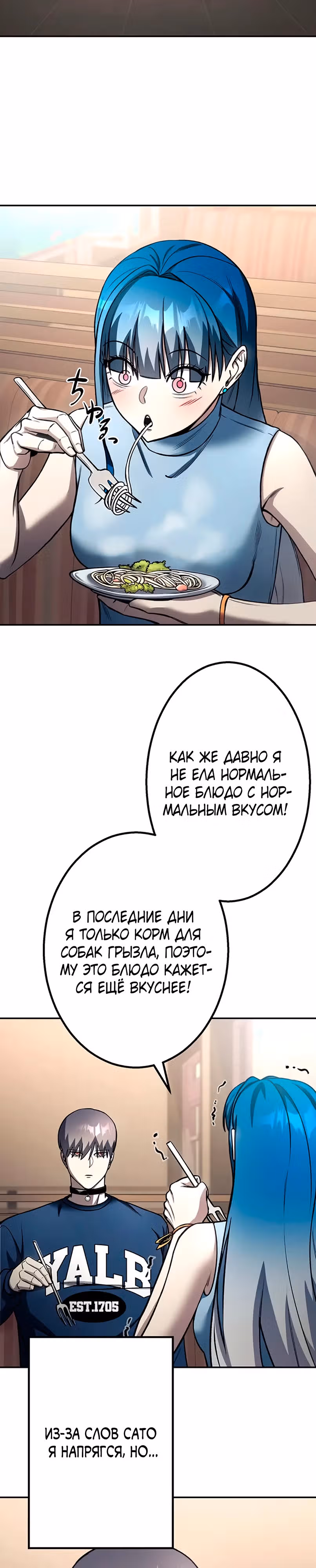 Месть сына Якудзы — Том 1 · Глава 14, страница 19