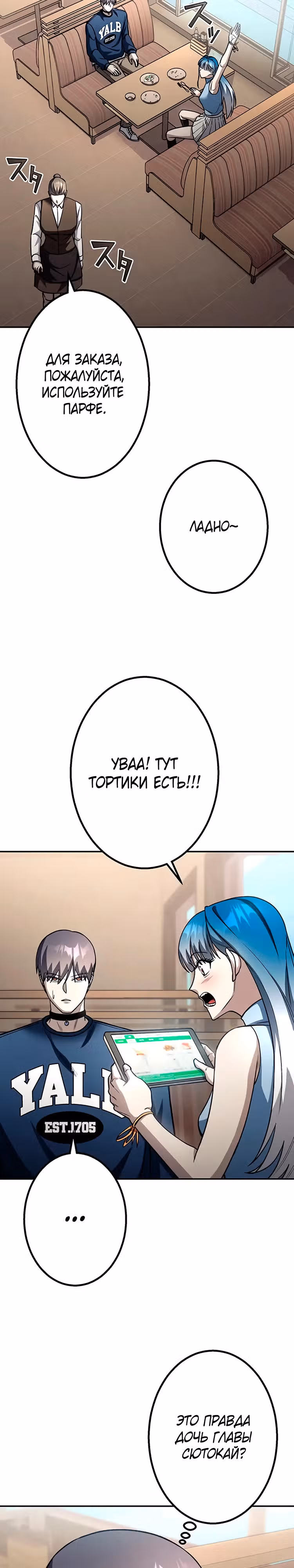 Месть сына Якудзы — Том 1 · Глава 14, страница 23