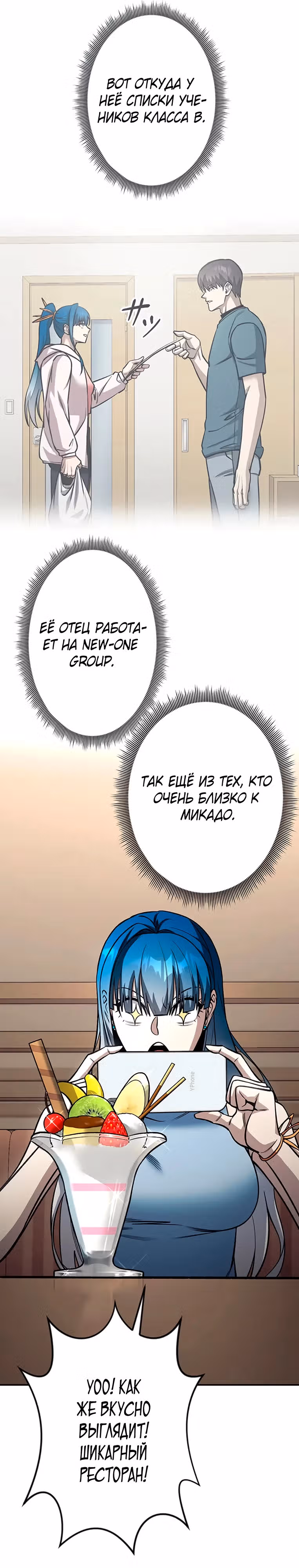 Месть сына Якудзы — Том 1 · Глава 14, страница 25