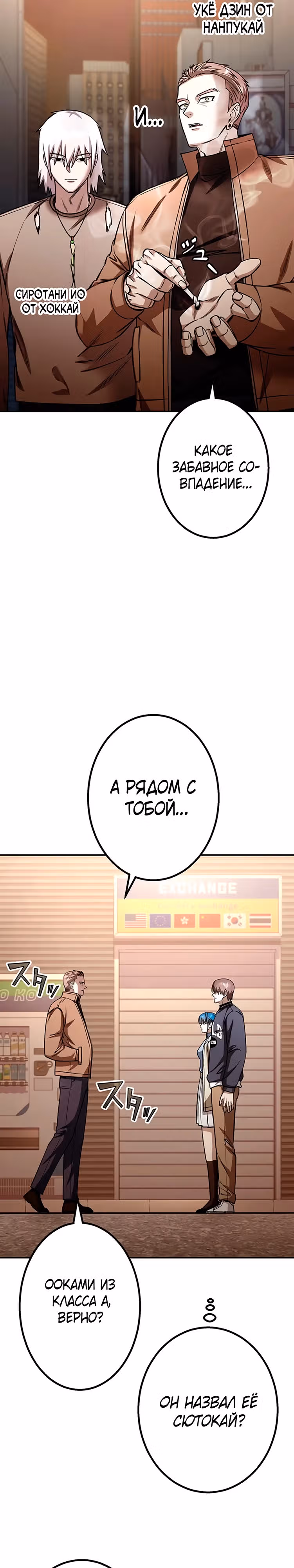 Месть сына Якудзы — Том 1 · Глава 14, страница 31