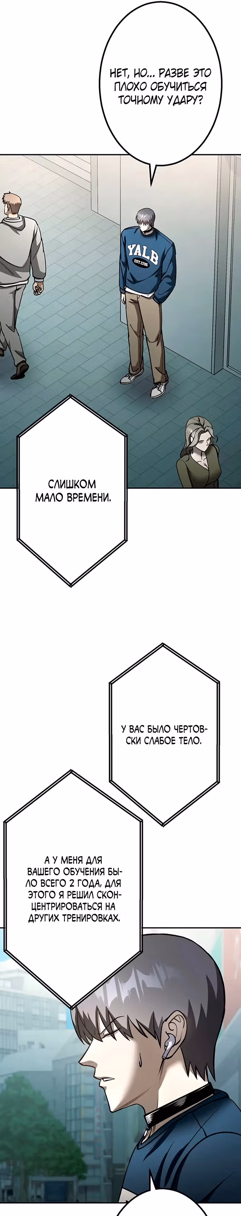 Месть сына Якудзы — Том 1 · Глава 14, страница 5