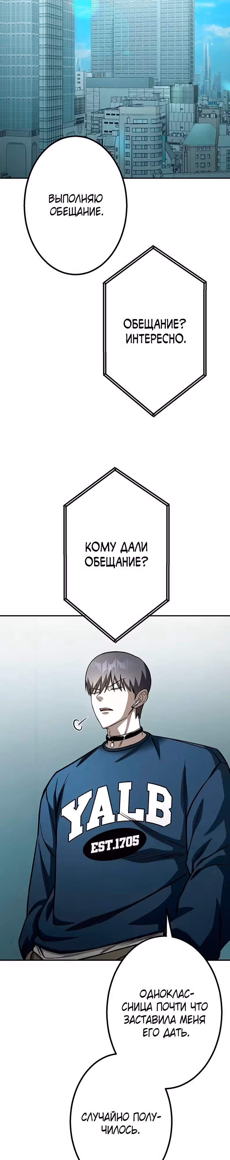 Месть сына Якудзы — Том 1 · Глава 14, страница 7