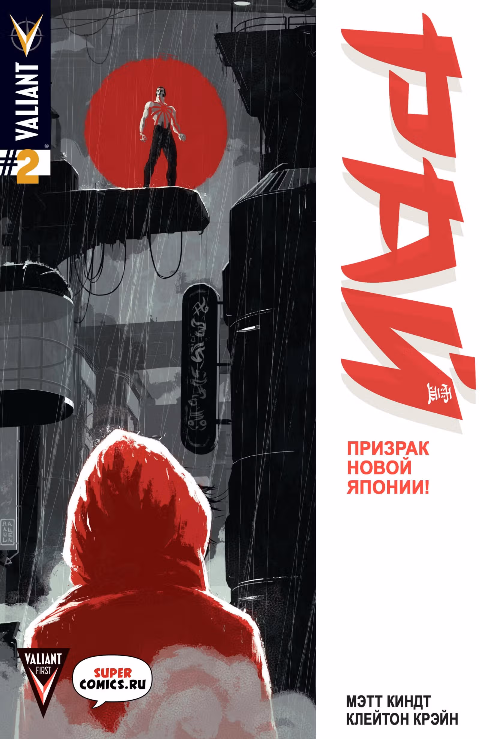 Рай — Том 1 · Глава 2, страница 1