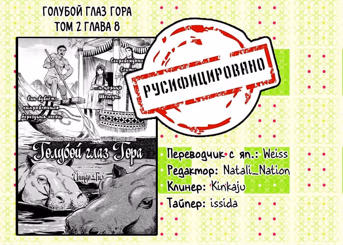 Голубой глаз Гора — Том 2 · Глава 8, страница 35