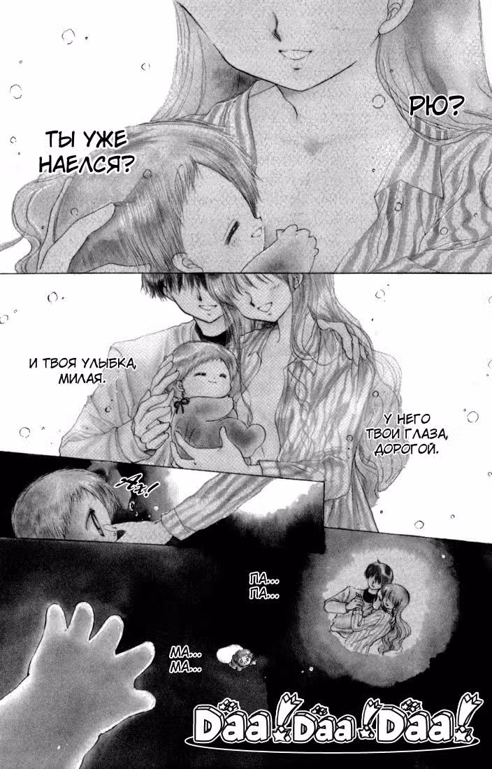 Да! Да! Да! — Том 5 · Глава 22, страница 4