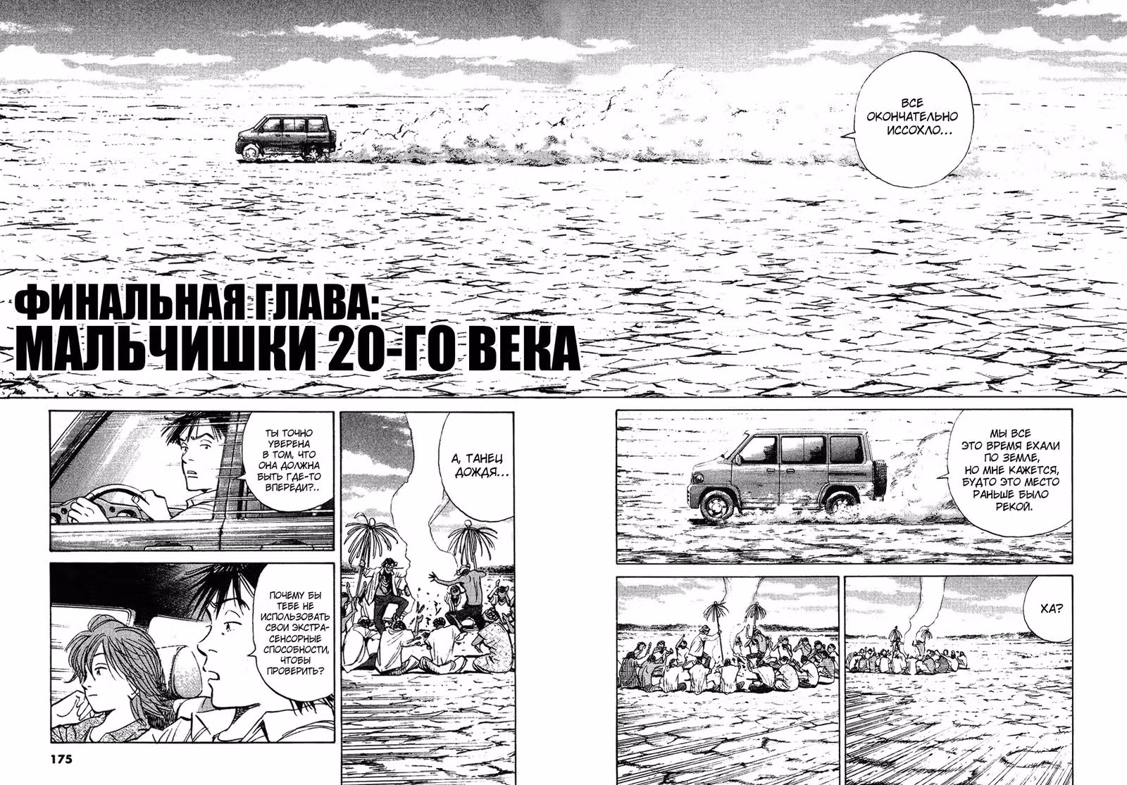 Мальчишки двадцать первого века — Том 2 · Глава 16, страница 3