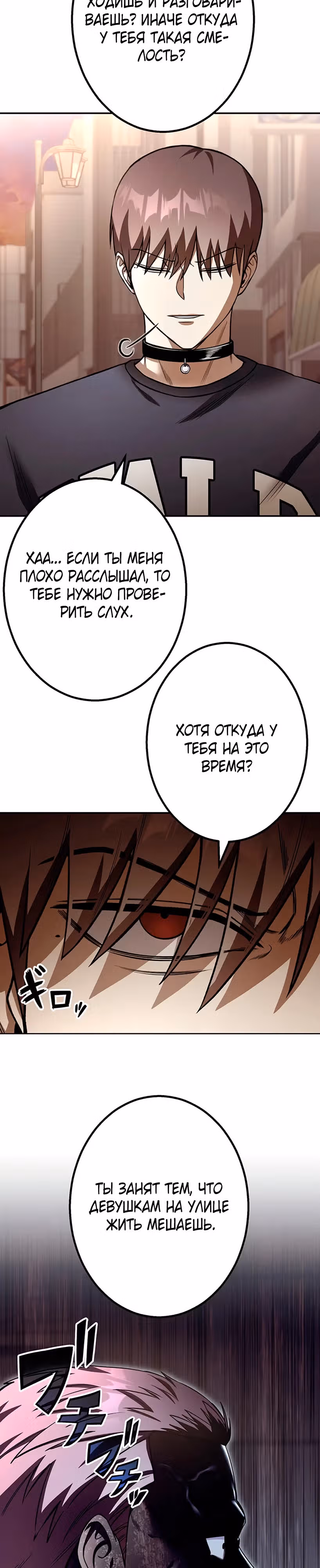 Месть сына Якудзы — Том 1 · Глава 15, страница 2
