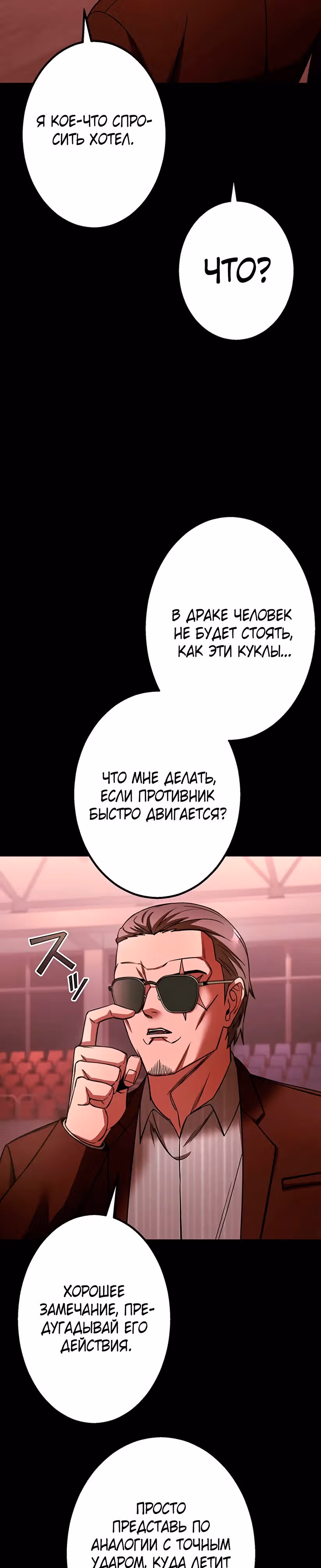 Месть сына Якудзы — Том 1 · Глава 15, страница 25