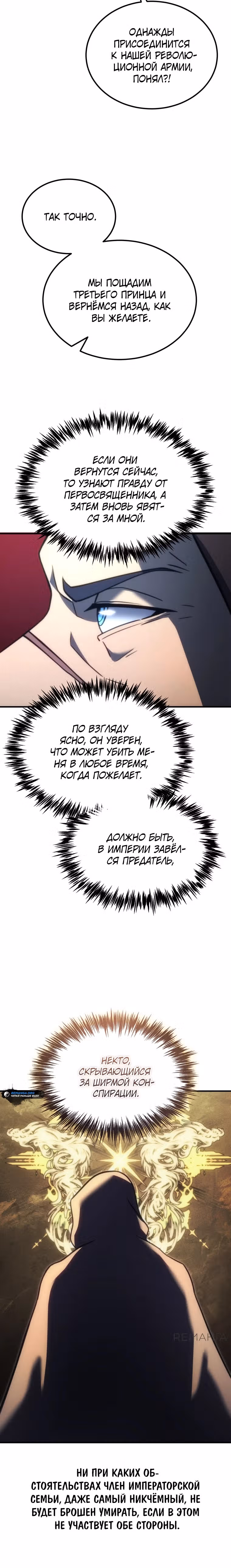 Всеведущий второстепенный персонаж божественного ранга — Том 1 · Глава 2, страница 46