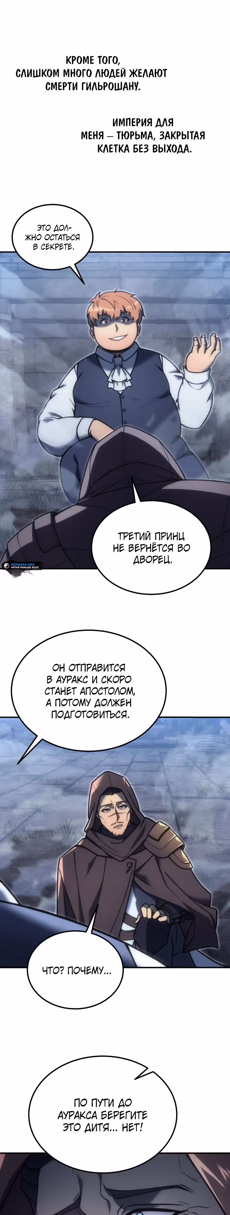 Всеведущий второстепенный персонаж божественного ранга — Том 1 · Глава 2, страница 47