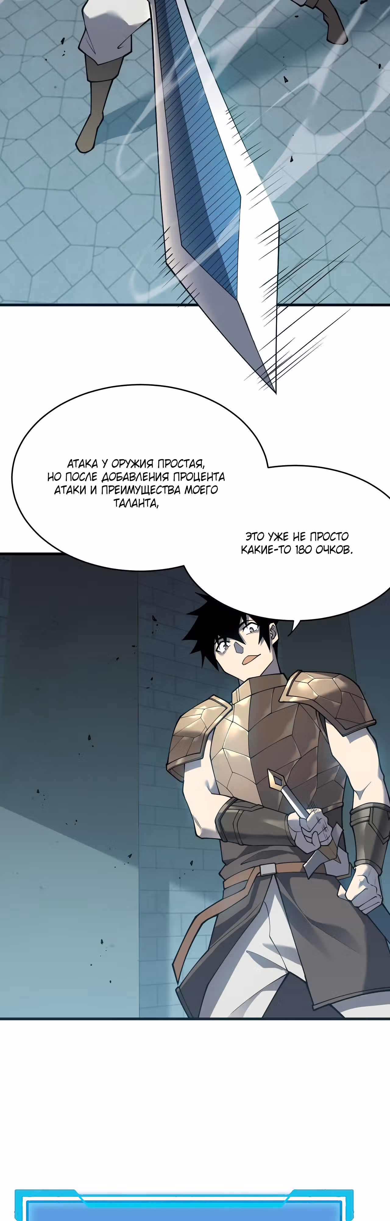 Я стал величайшим злодеем в игре — Том 1 · Глава 15, страница 16
