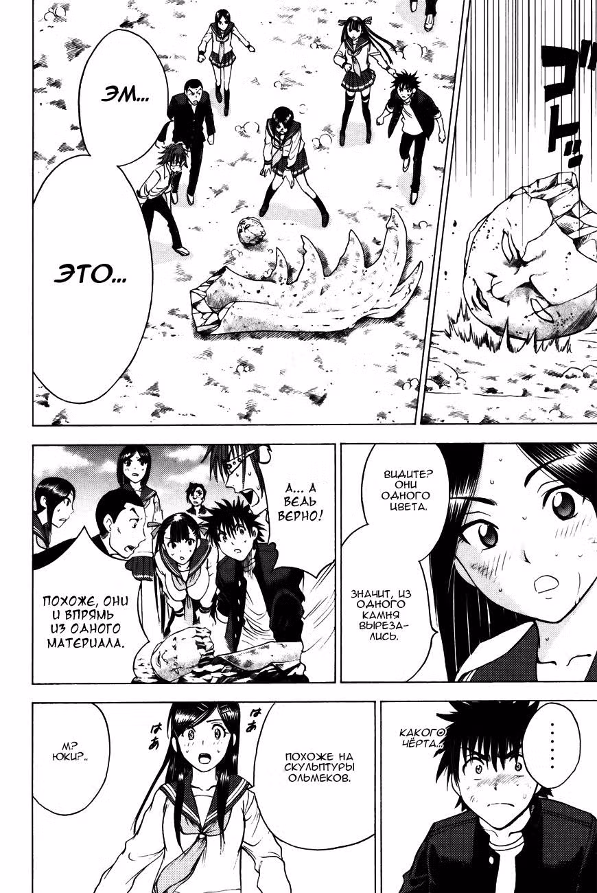 Клетка Эдема — Том 11 · Глава 91, страница 12