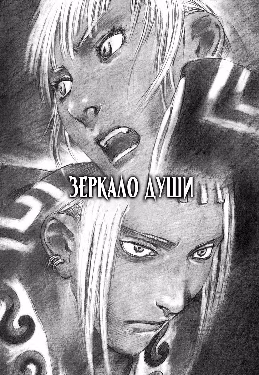 Клинок Бессмертного — Том 11 · Глава 68, страница 1
