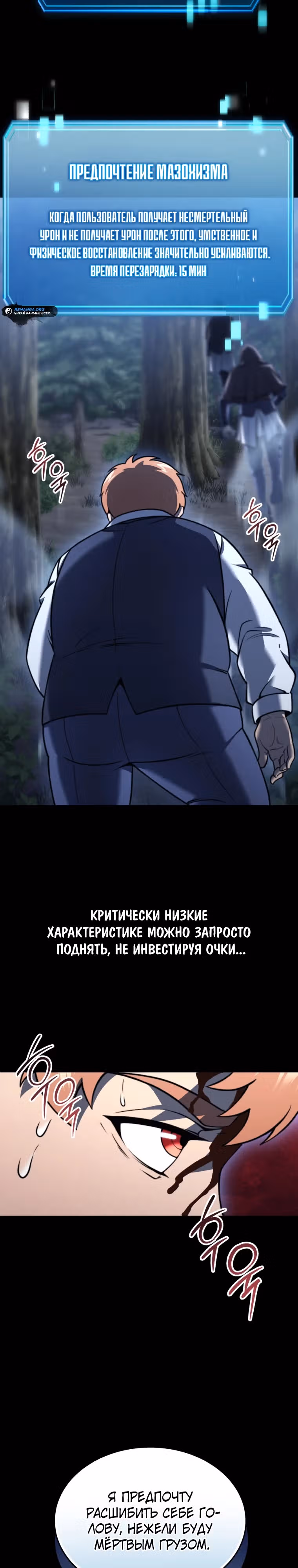 Всеведущий второстепенный персонаж божественного ранга — Том 1 · Глава 3, страница 15