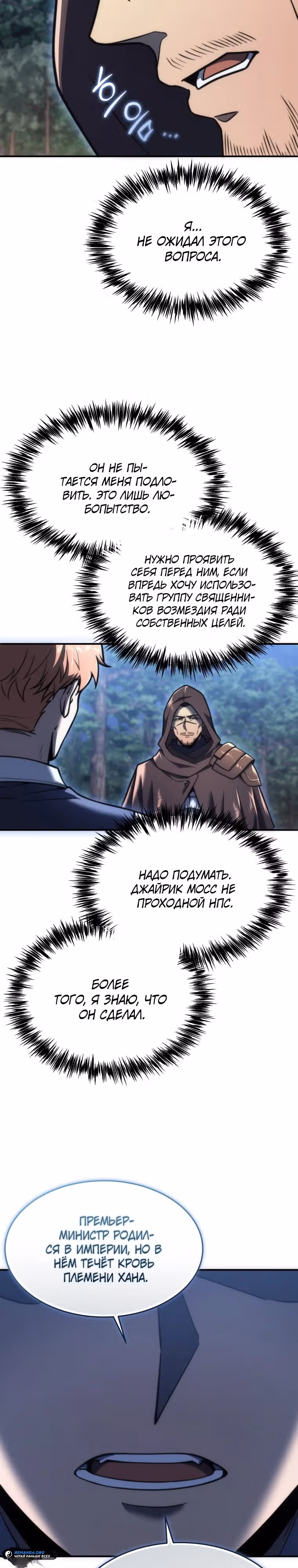 Всеведущий второстепенный персонаж божественного ранга — Том 1 · Глава 3, страница 22