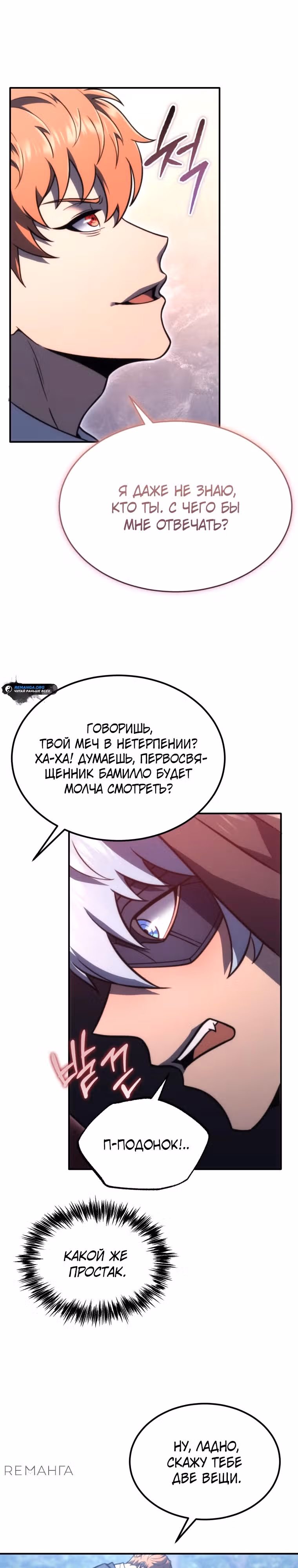 Всеведущий второстепенный персонаж божественного ранга — Том 1 · Глава 3, страница 33