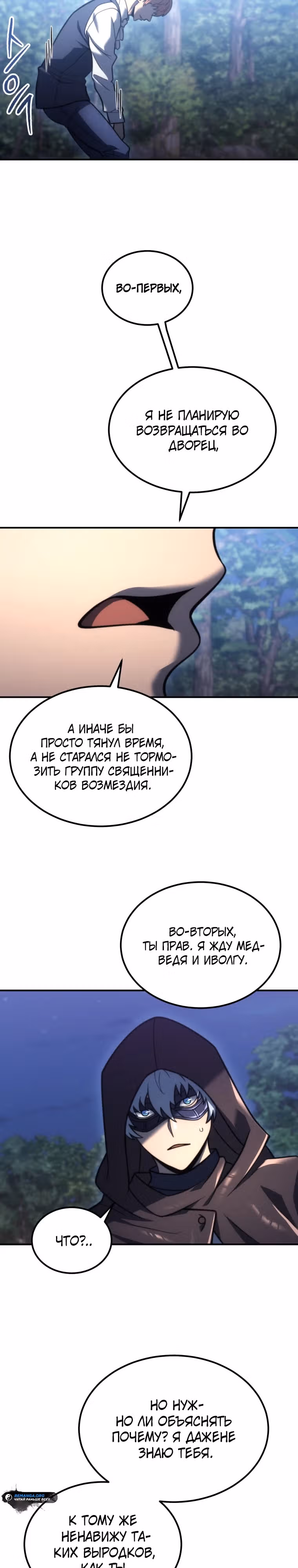 Всеведущий второстепенный персонаж божественного ранга — Том 1 · Глава 3, страница 34