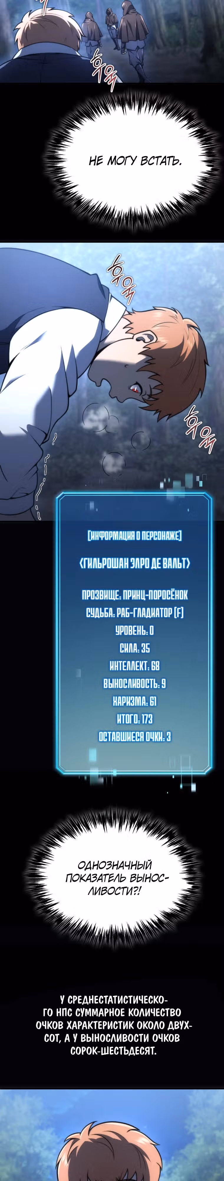 Всеведущий второстепенный персонаж божественного ранга — Том 1 · Глава 3, страница 10
