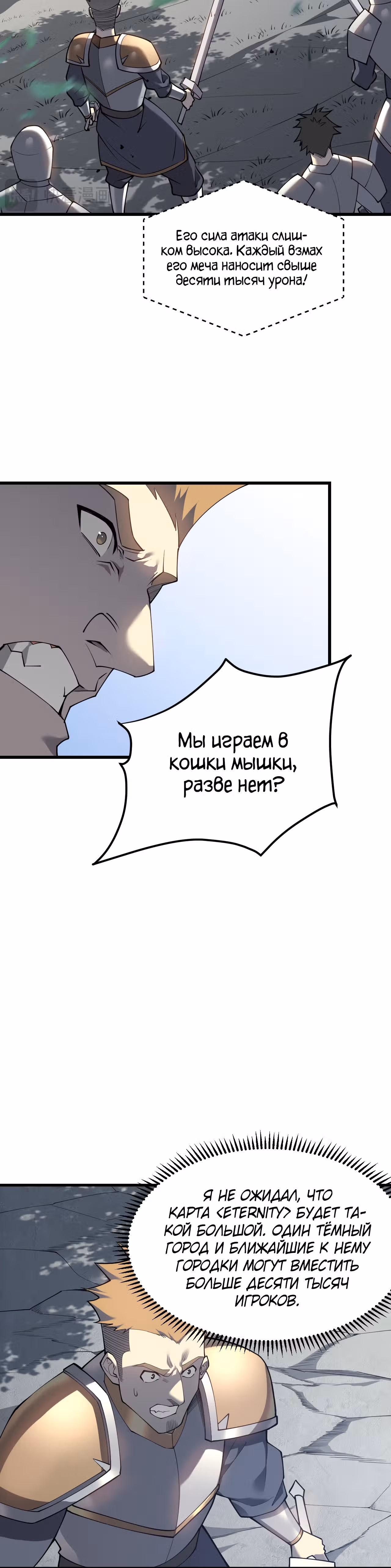 Я стал величайшим злодеем в игре — Том 1 · Глава 16, страница 17