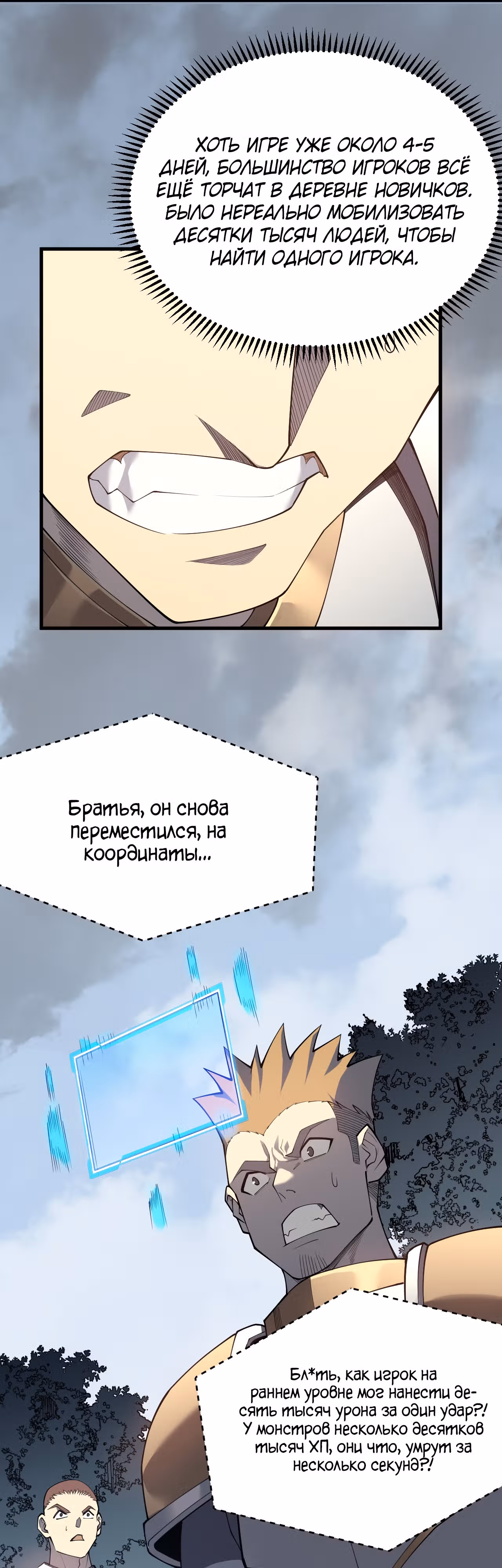 Я стал величайшим злодеем в игре — Том 1 · Глава 16, страница 18