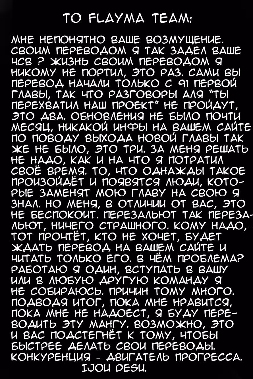 Клетка Эдема — Том 11 · Глава 94, страница 19