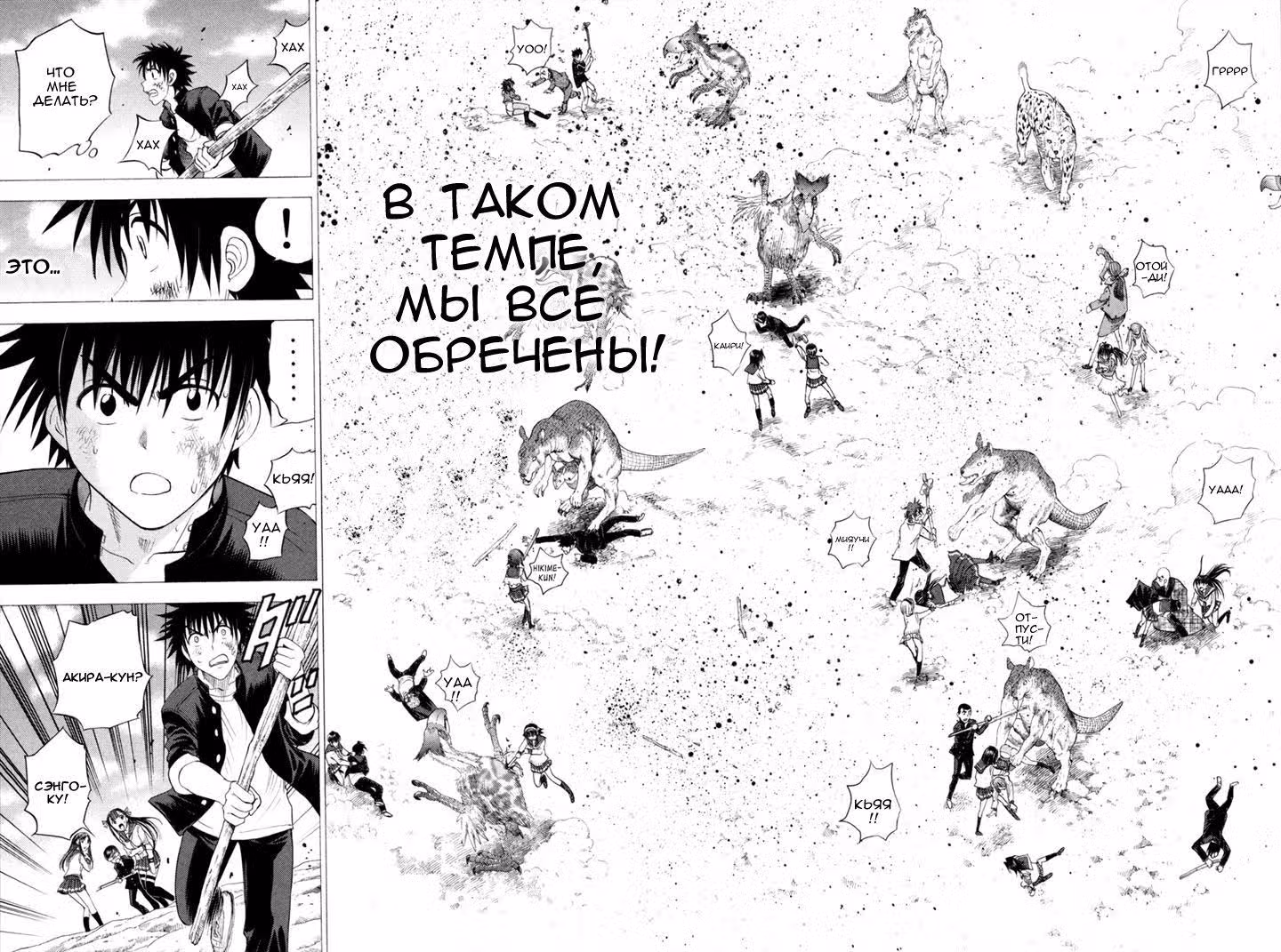 Клетка Эдема — Том 11 · Глава 94, страница 6