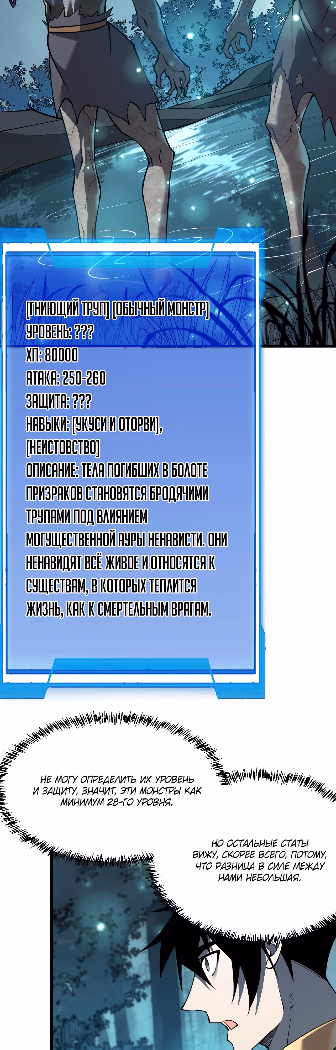 Я стал величайшим злодеем в игре — Том 1 · Глава 17, страница 15