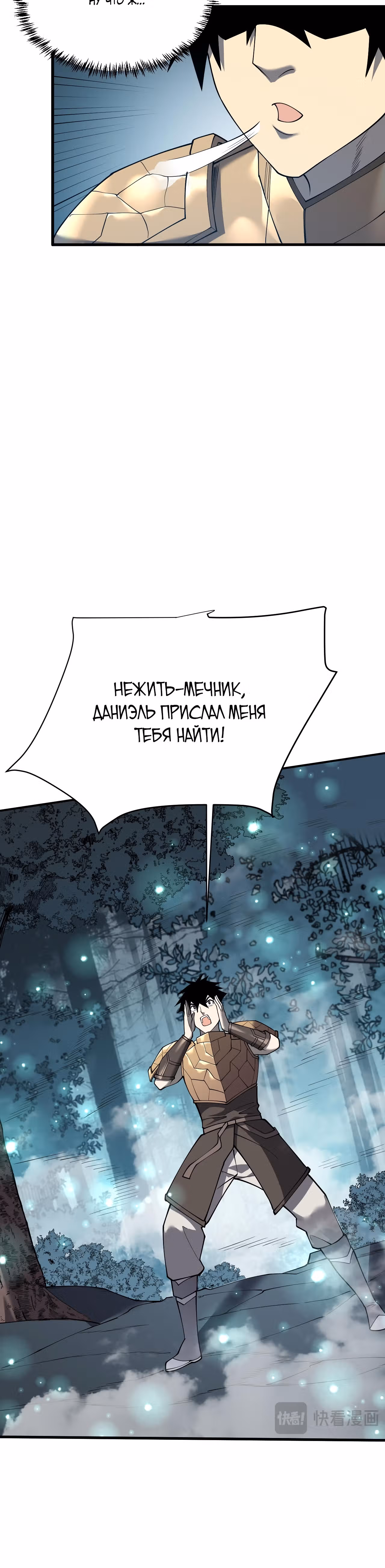 Я стал величайшим злодеем в игре — Том 1 · Глава 17, страница 26
