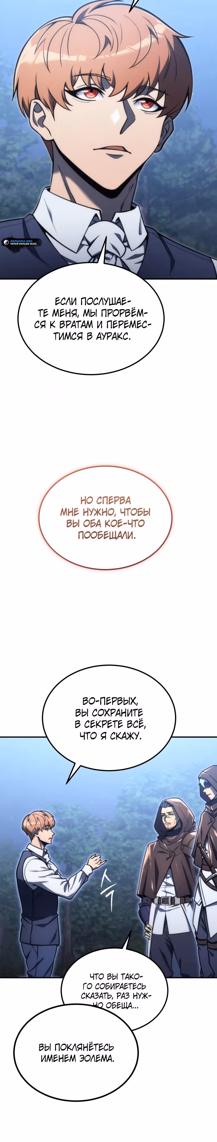 Всеведущий второстепенный персонаж божественного ранга — Том 1 · Глава 4, страница 3