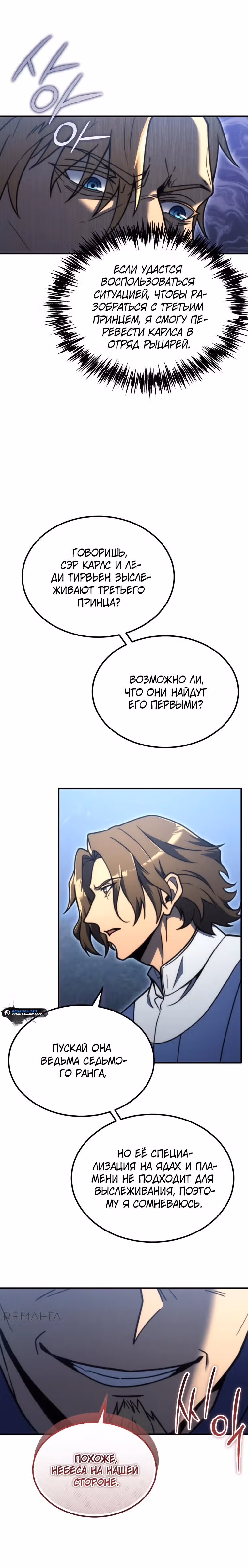 Всеведущий второстепенный персонаж божественного ранга — Том 1 · Глава 4, страница 39