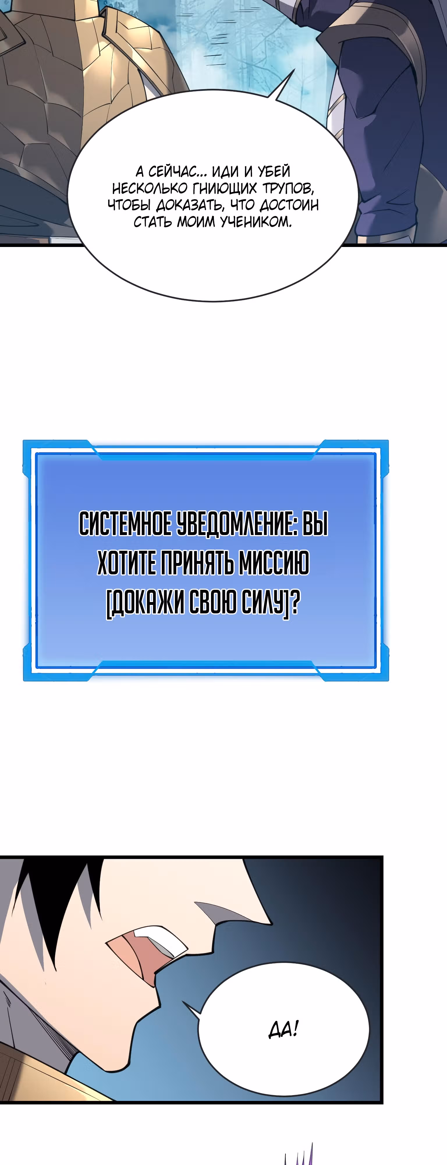 Я стал величайшим злодеем в игре — Том 1 · Глава 18, страница 13