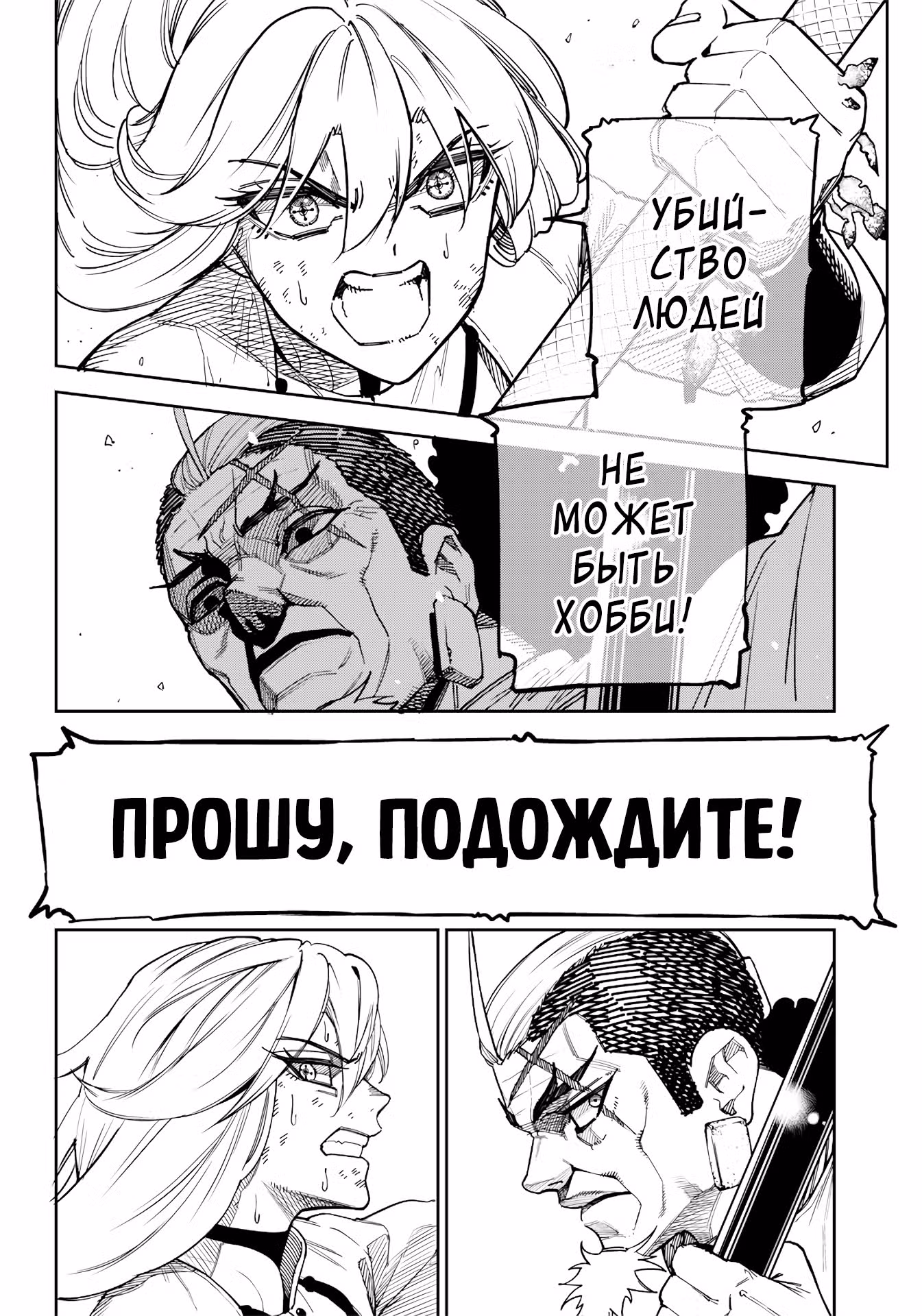 Химера Дальнего Востока — Том 1 · Глава 8, страница 4